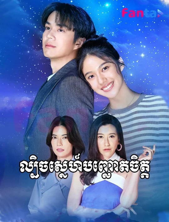 dan heater recommends khmer thai lakorn dubbed pic